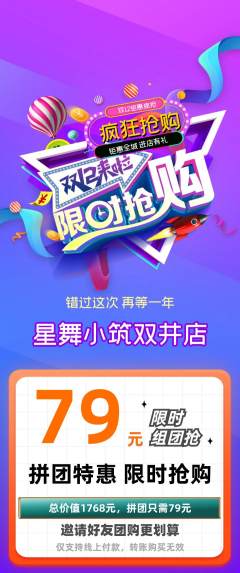 少儿舞蹈拼团满血版双12活动配图海报