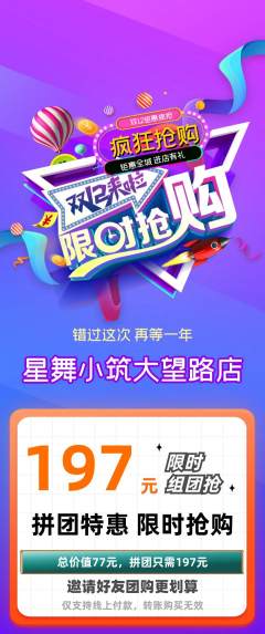 少儿舞蹈拼团无阶梯团双12活动配图海报
