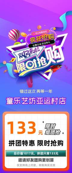 少儿乐器拼团满血版双12活动配图海报