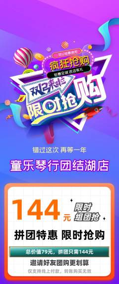 少儿乐器拼团价格阶梯团双12活动配图海报