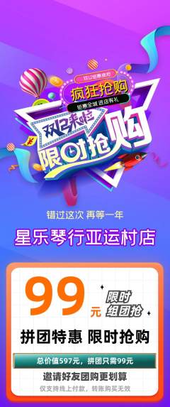 少儿乐器拼团商品阶梯团双12活动配图海报
