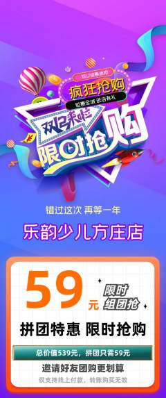 少儿乐器拼团无阶梯团双12活动配图海报
