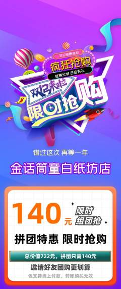 少儿主持拼团商品阶梯团双12活动配图海报