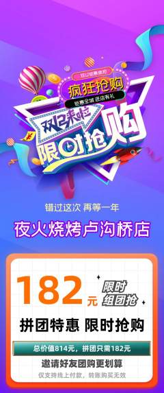 烧烤拼团无阶梯团双12活动配图海报