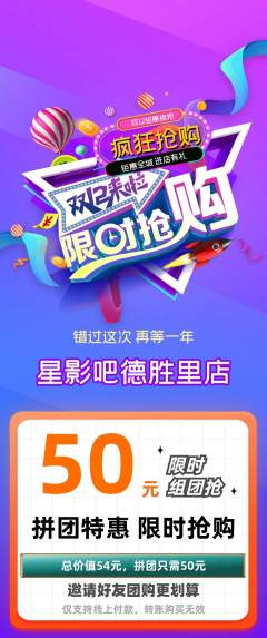 私人影院拼团无阶梯团双12活动配图海报