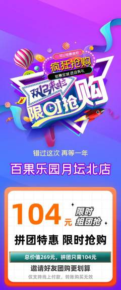生鲜水果拼团满血版双12活动配图海报
