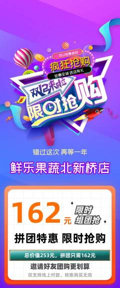 生鲜水果拼团商品阶梯团双12活动配图海报