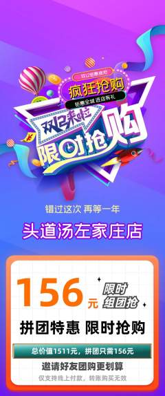 头道汤拼团满血版双12活动配图海报