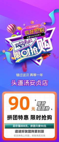 头道汤拼团商品阶梯团双12活动配图海报