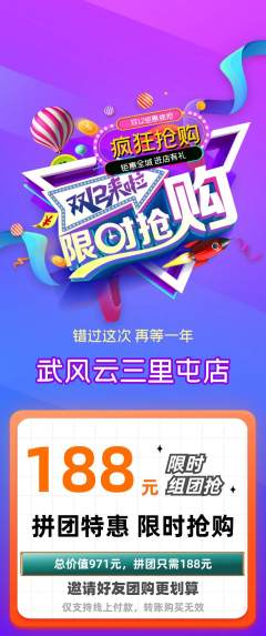 跆拳道拼团无阶梯团双12活动配图海报