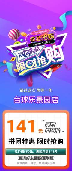 台球馆拼团满血版双12活动配图海报