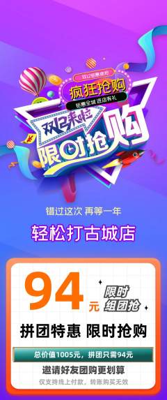 台球馆拼团价格阶梯团双12活动配图海报