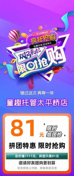 晚托班拼团价格阶梯团双12活动配图海报