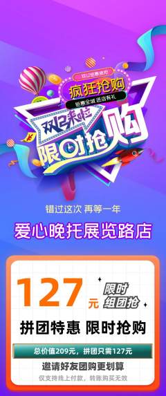 晚托班拼团商品阶梯团双12活动配图海报