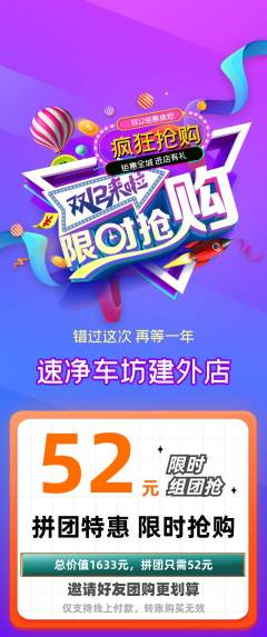 洗车拼团满血版双12活动配图海报