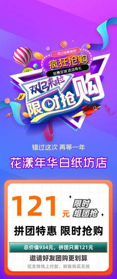 鲜花店拼团无阶梯团双12活动配图海报
