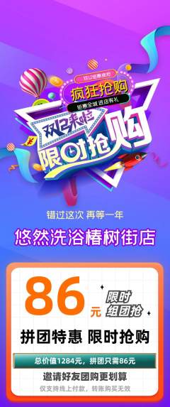 洗浴汗蒸拼团满血版双12活动配图海报