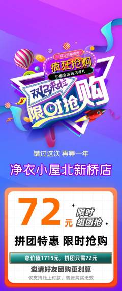 洗衣洗鞋拼团满血版双12活动配图海报