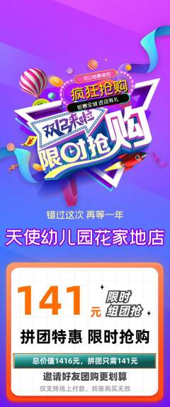 幼儿园拼团满血版双12活动配图海报