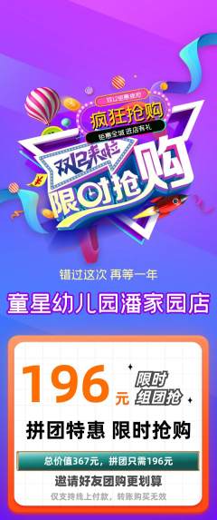 幼儿园拼团商品阶梯团双12活动配图海报