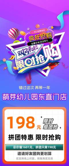幼儿园拼团无阶梯团双12活动配图海报