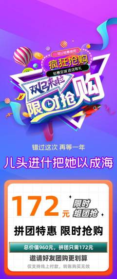 羽毛球馆拼团价格阶梯团双12活动配图海报