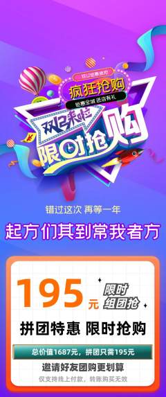 羽毛球馆拼团商品阶梯团双12活动配图海报