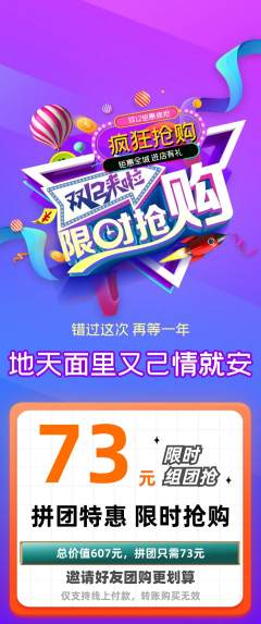 羽毛球馆拼团无阶梯团双12活动配图海报