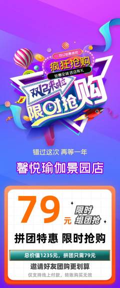 瑜伽拼团商品阶梯团双12活动配图海报