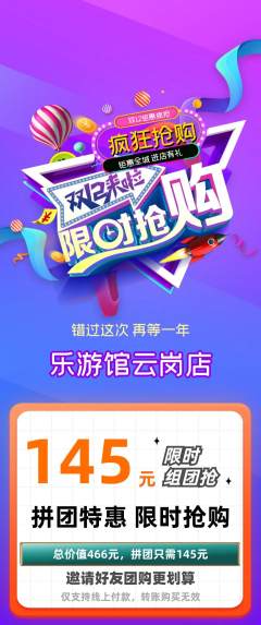 游泳馆拼团满血版双12活动配图海报