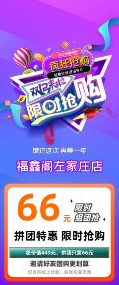 珠宝黄金拼团满血版双12活动配图海报