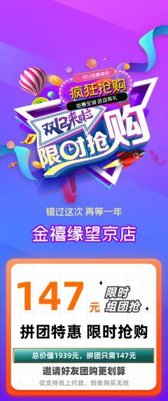 珠宝黄金拼团商品阶梯团双12活动配图海报