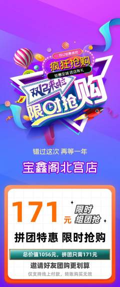 珠宝黄金拼团无阶梯团双12活动配图海报