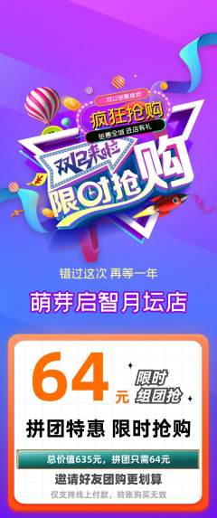 早教拼团满血版双12活动配图海报