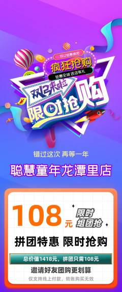 早教拼团价格阶梯团双12活动配图海报
