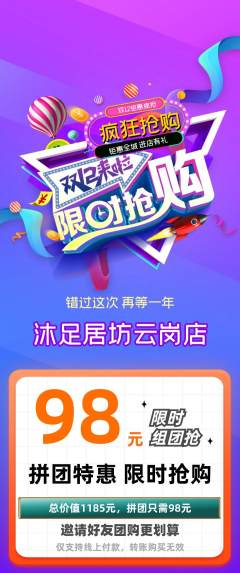 足浴拼团满血版双12活动配图海报