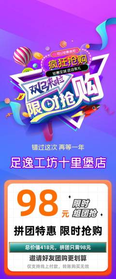 足浴拼团商品阶梯团双12活动配图海报