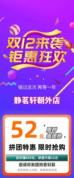 茶馆拼团无阶梯团双12活动配图海报