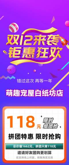 宠物店拼团无阶梯团双12活动配图海报