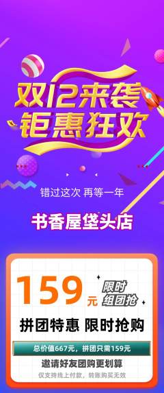 绘本馆拼团满血版双12活动配图海报