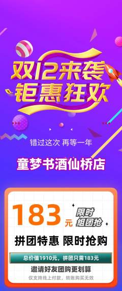 绘本馆拼团商品阶梯团双12活动配图海报