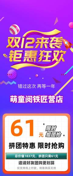 绘本馆拼团无阶梯团双12活动配图海报