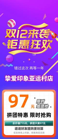 婚纱摄影拼团商品阶梯团双12活动配图海报