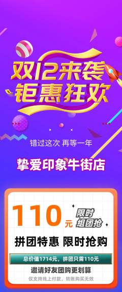 婚纱摄影拼团无阶梯团双12活动配图海报