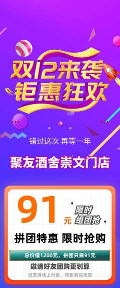酒吧拼团无阶梯团双12活动配图海报