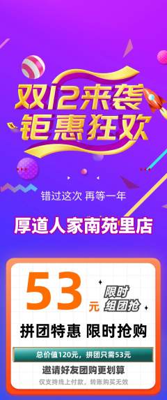 家常菜拼团无阶梯团双12活动配图海报
