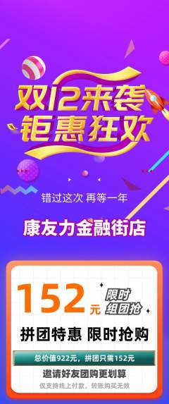 健身馆拼团价格阶梯团双12活动配图海报