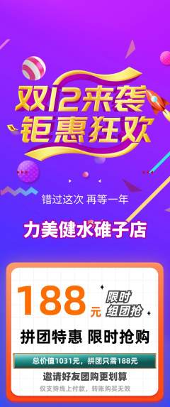 健身馆拼团商品阶梯团双12活动配图海报
