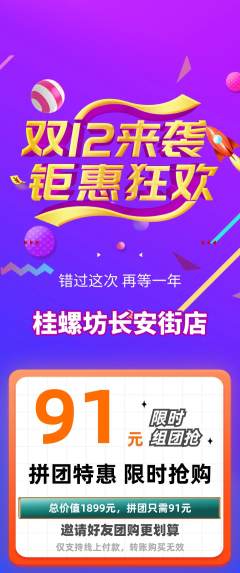 螺蛳粉拼团价格阶梯团双12活动配图海报