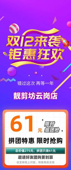美发拼团价格阶梯团双12活动配图海报
